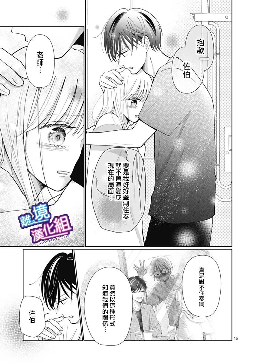 这个老师绝对是故意的 第32话 第15页