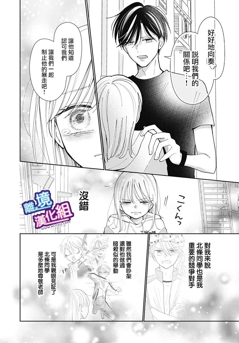 这个老师绝对是故意的 第32话 第16页