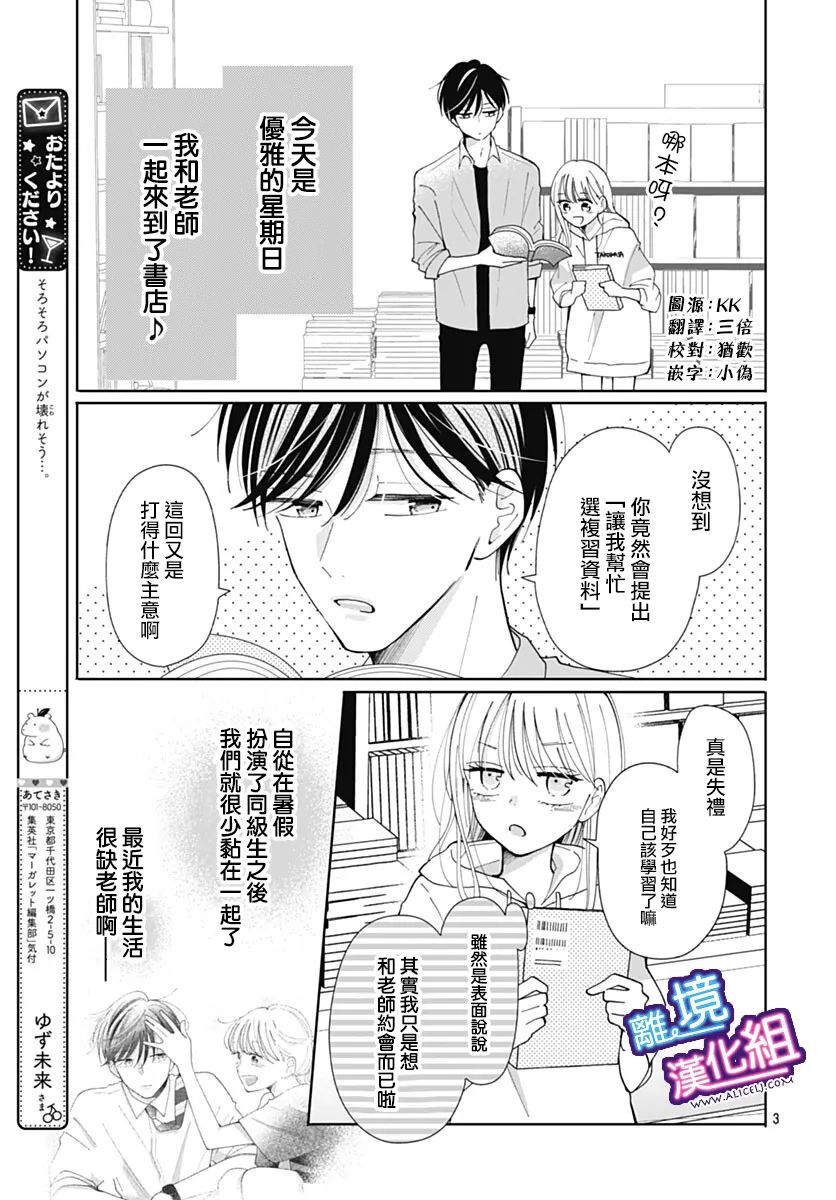 这个老师绝对是故意的 第32话 第3页