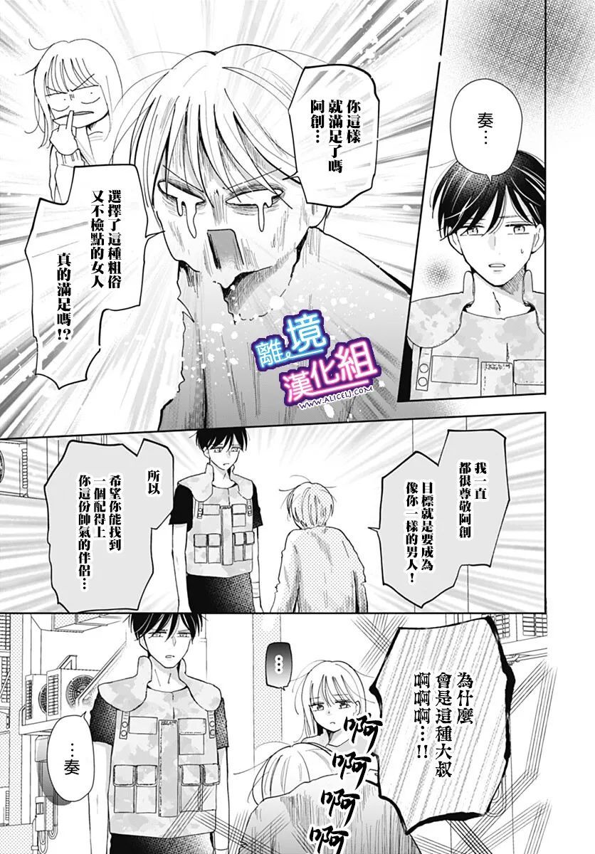 这个老师绝对是故意的 第32话 第21页