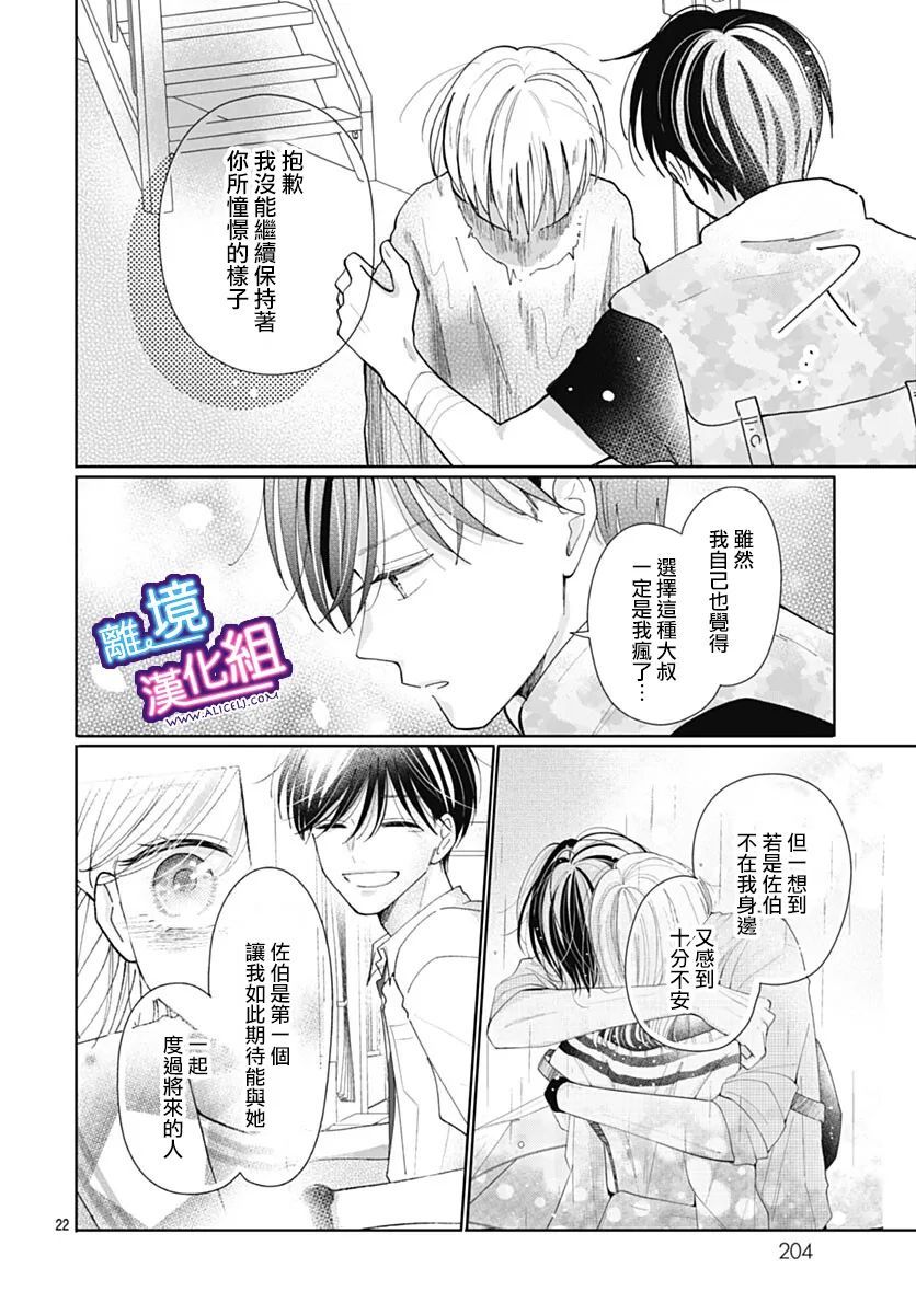 这个老师绝对是故意的 第32话 第22页