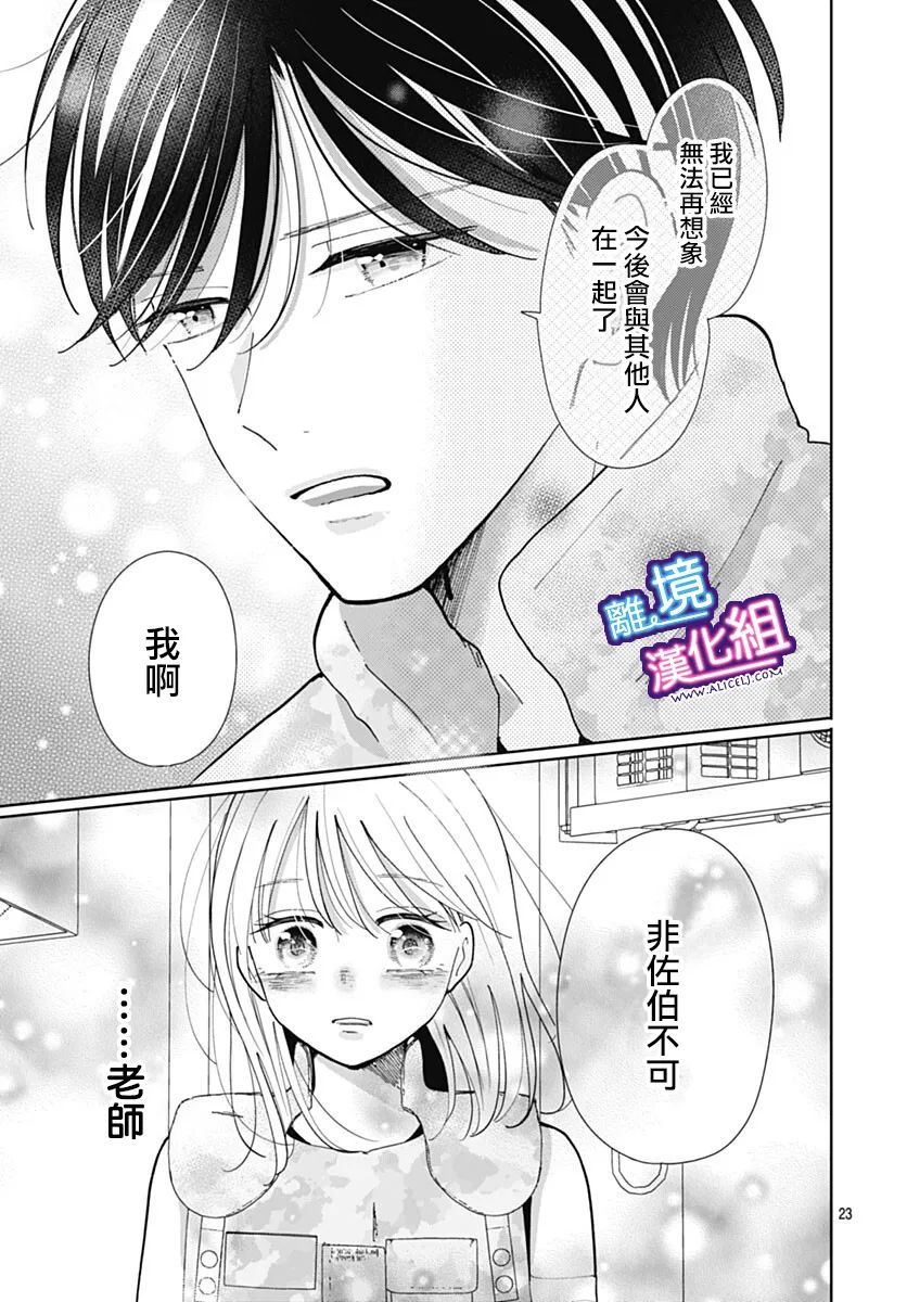 这个老师绝对是故意的 第32话 第23页