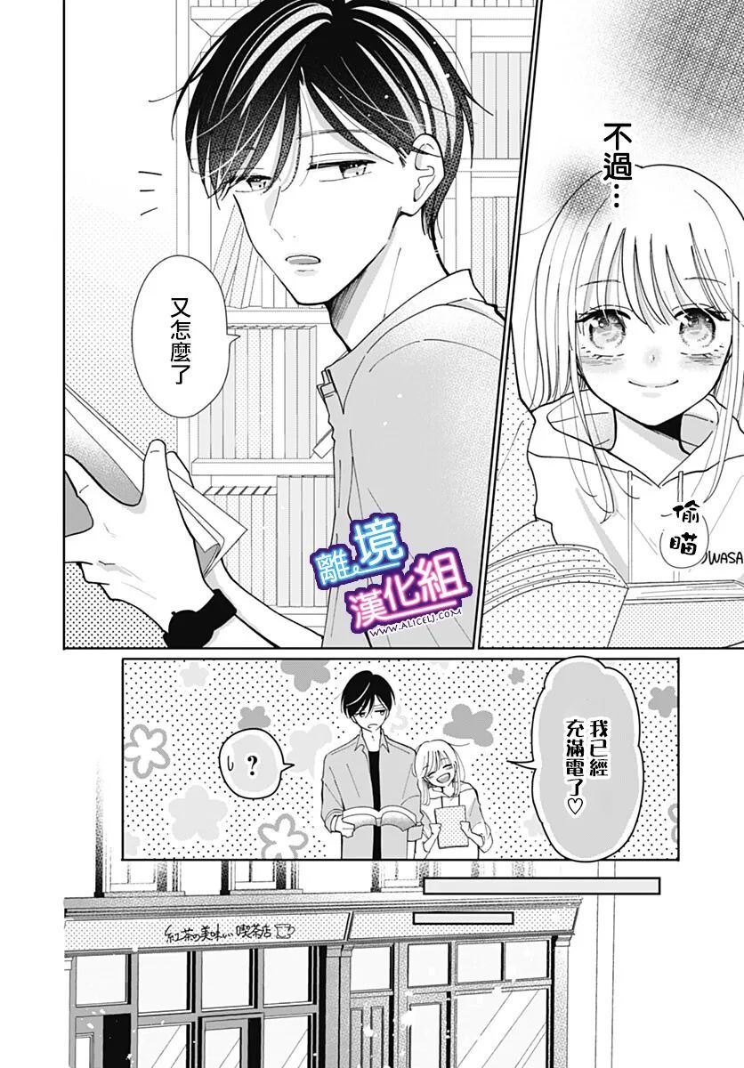 这个老师绝对是故意的 第32话 第4页