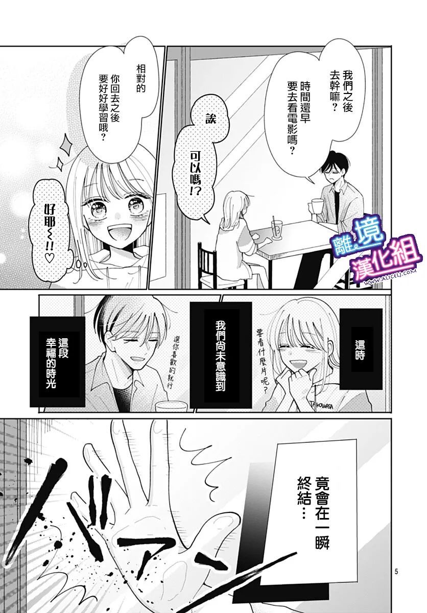 这个老师绝对是故意的 第32话 第5页