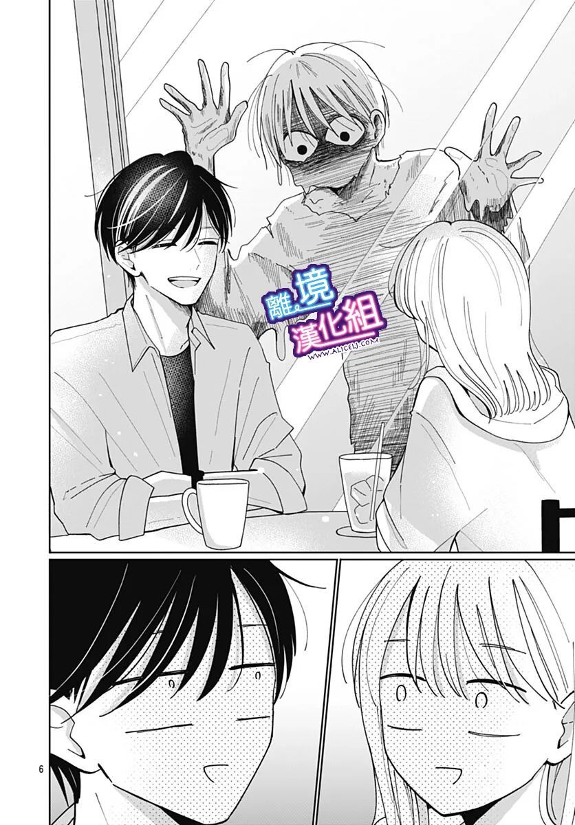 这个老师绝对是故意的 第32话 第6页