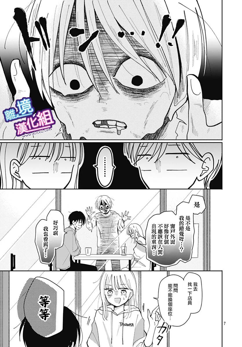 这个老师绝对是故意的 第32话 第7页