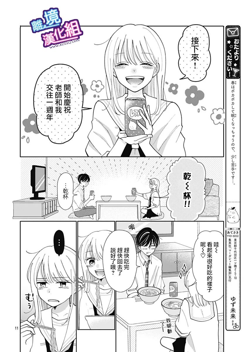 这个老师绝对是故意的 第33话 第11页