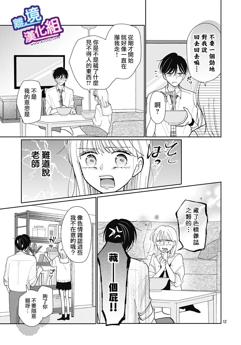 这个老师绝对是故意的 第33话 第12页