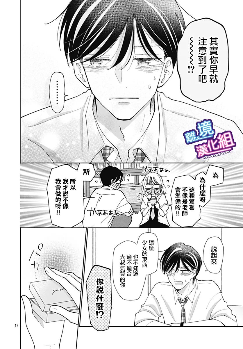 这个老师绝对是故意的 第33话 第17页