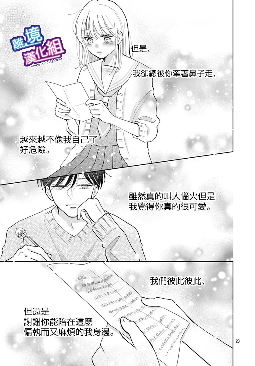 这个老师绝对是故意的 第33话 第20页