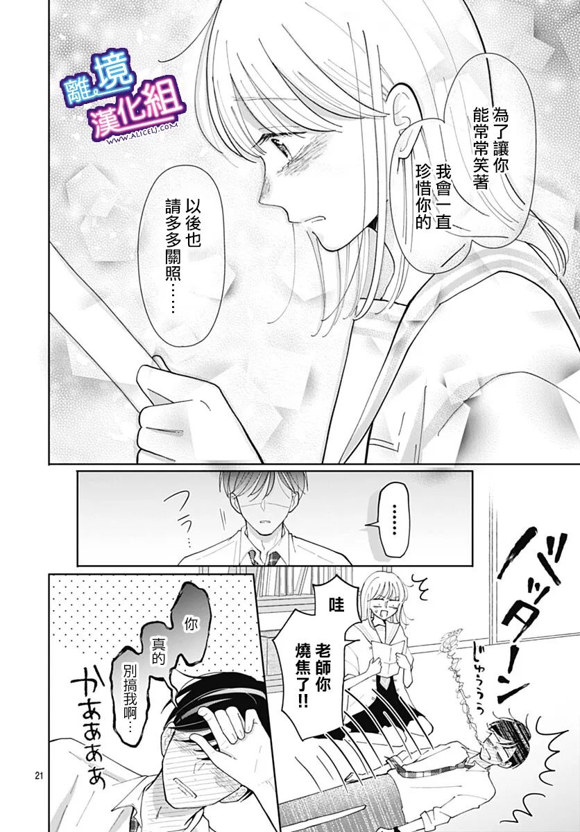这个老师绝对是故意的 第33话 第21页