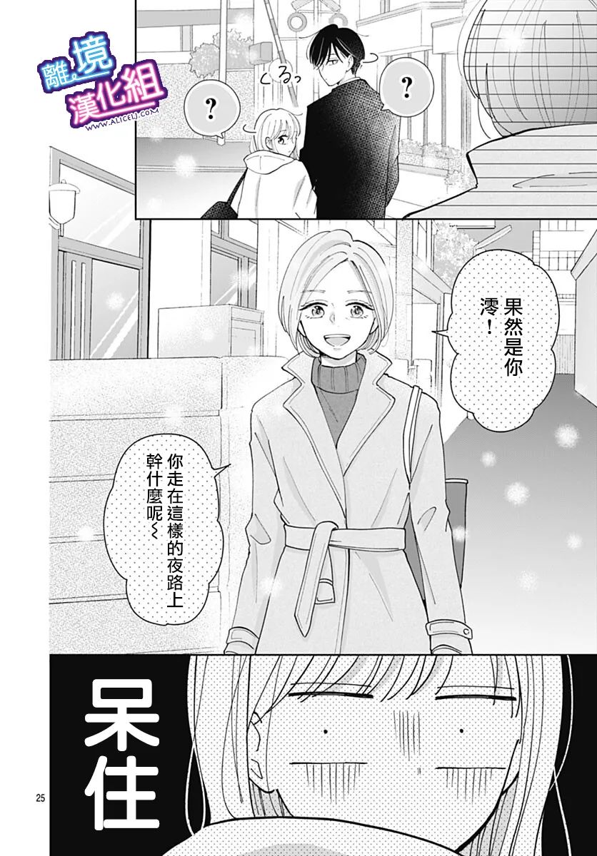 这个老师绝对是故意的 第33话 第25页