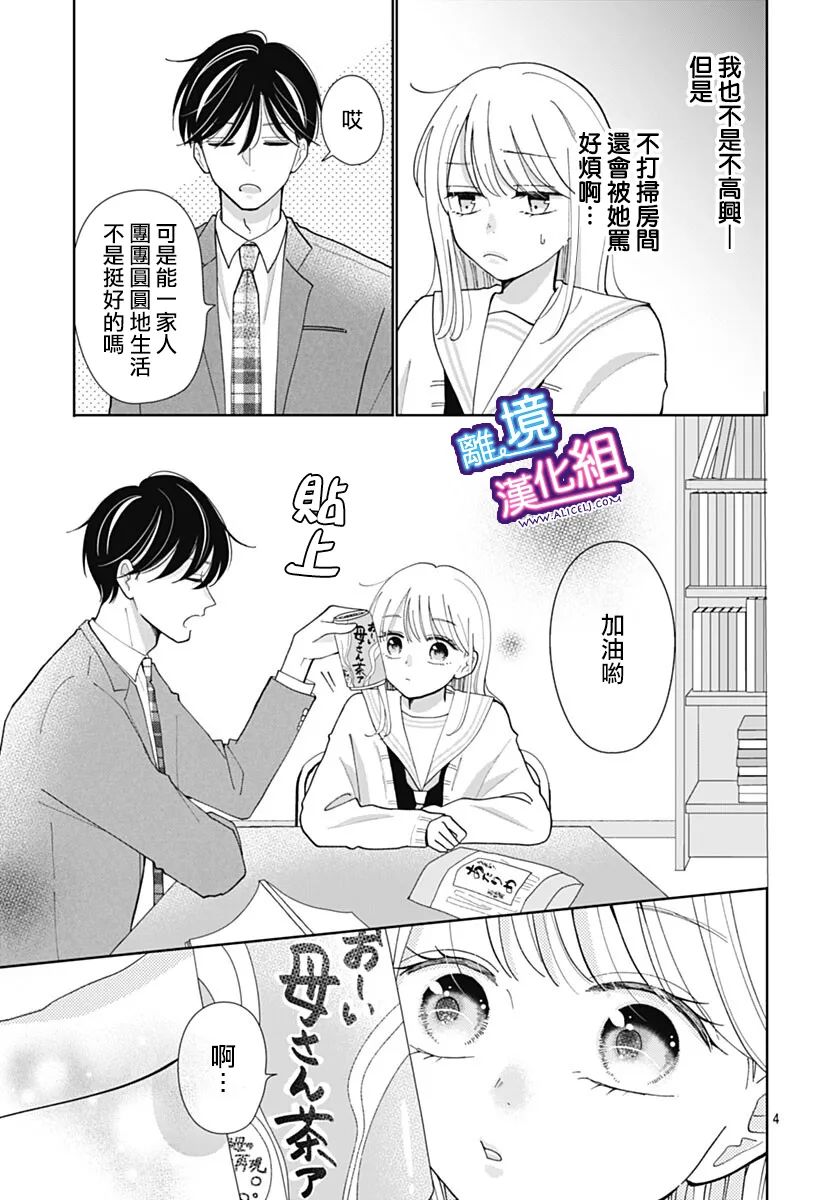 这个老师绝对是故意的 第33话 第4页