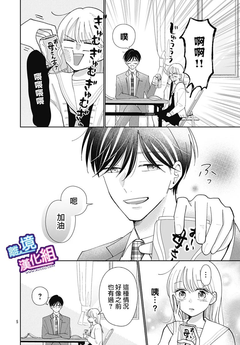 这个老师绝对是故意的 第33话 第5页