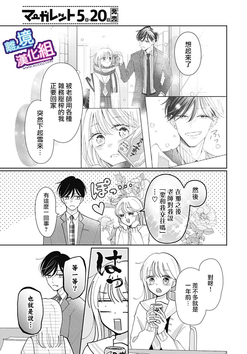这个老师绝对是故意的 第33话 第6页