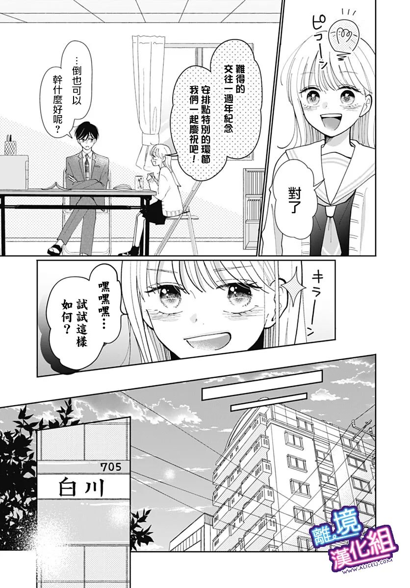 这个老师绝对是故意的 第33话 第8页