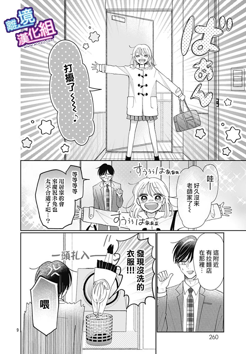 这个老师绝对是故意的 第33话 第9页