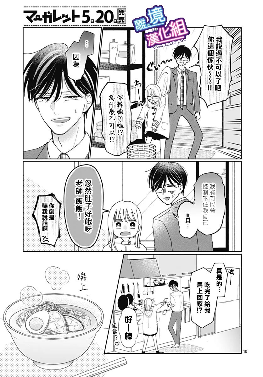 这个老师绝对是故意的 第33话 第10页