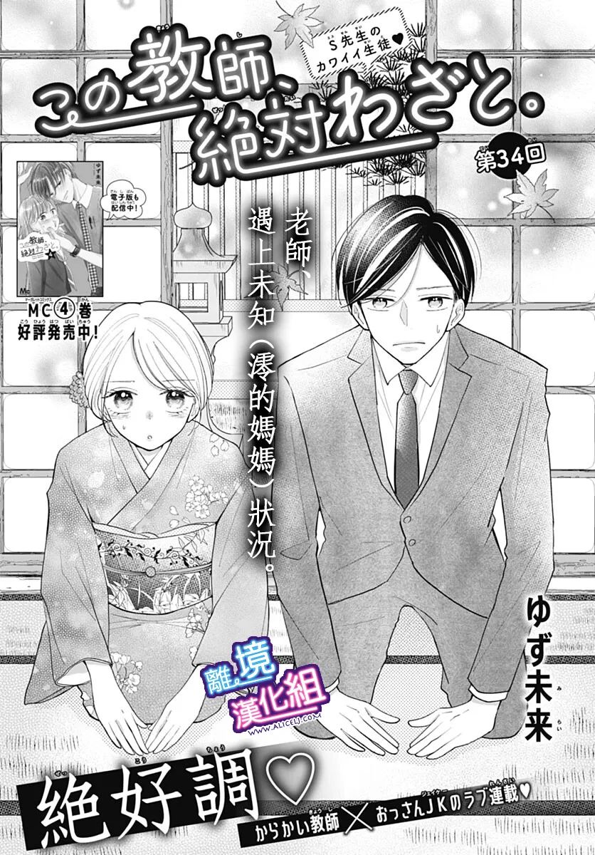 这个老师绝对是故意的 第34话 第1页