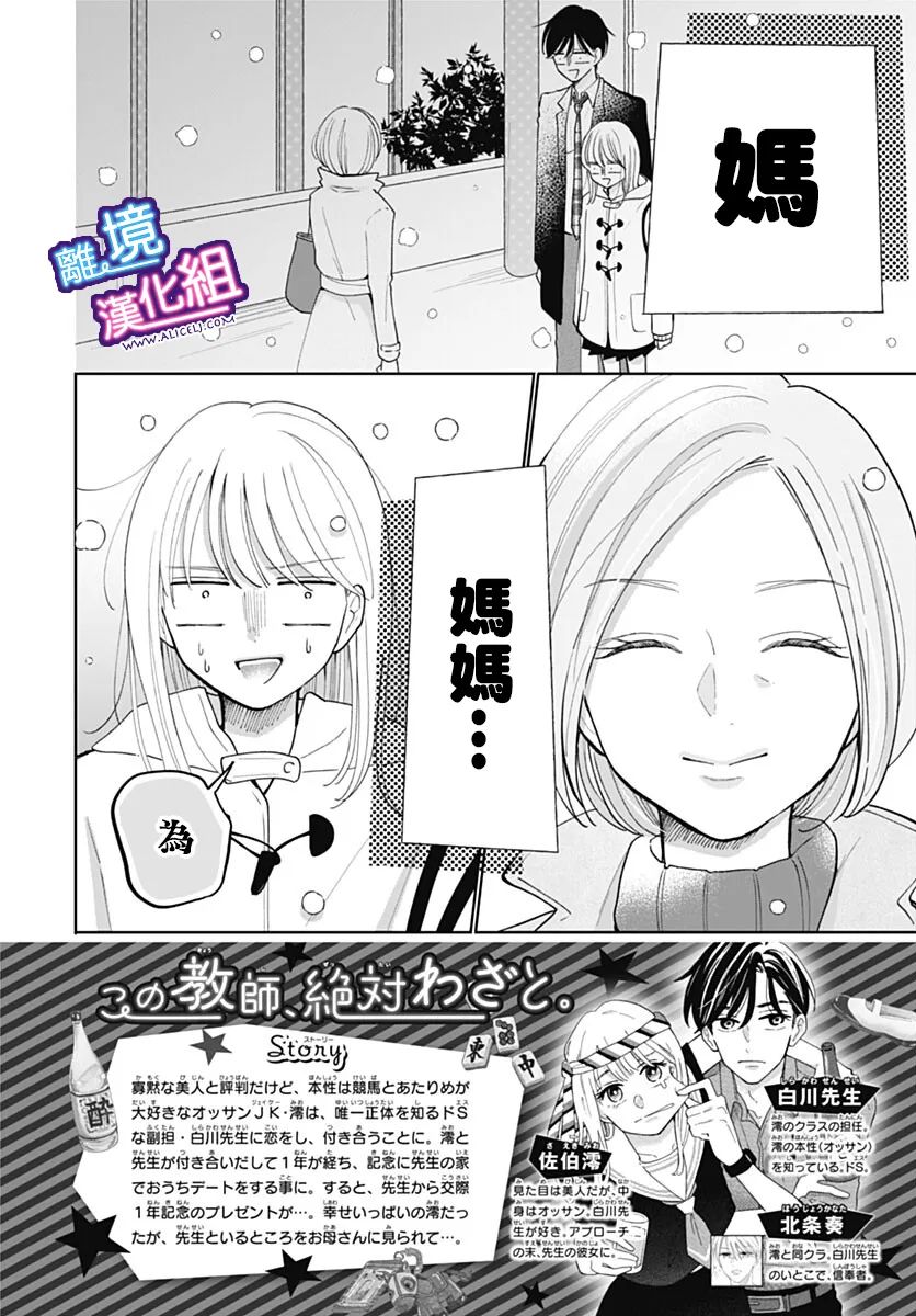 这个老师绝对是故意的 第34话 第2页