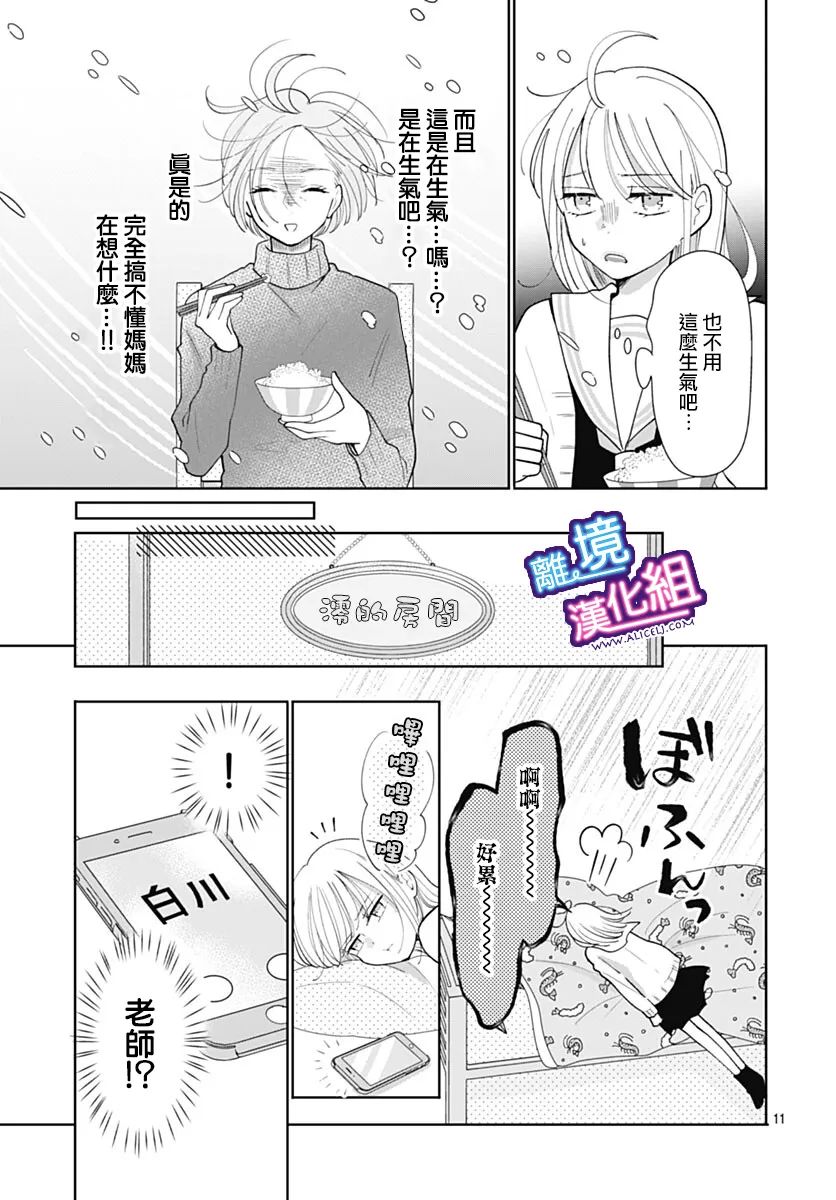 这个老师绝对是故意的 第34话 第11页