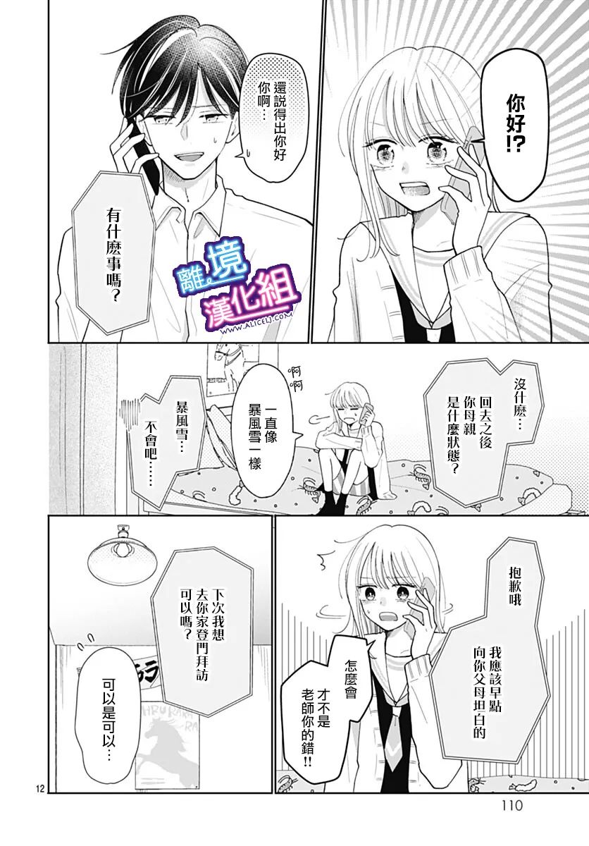 这个老师绝对是故意的 第34话 第12页
