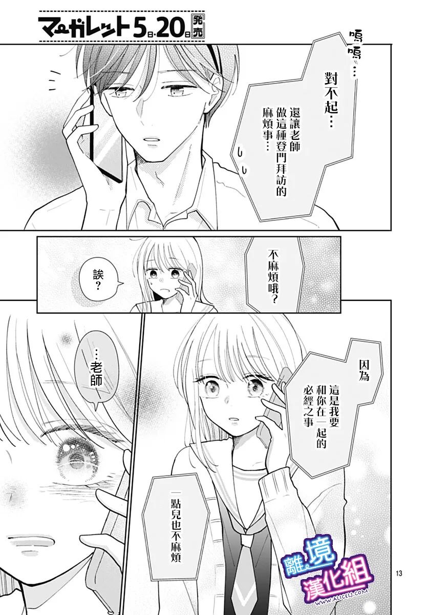 这个老师绝对是故意的 第34话 第13页