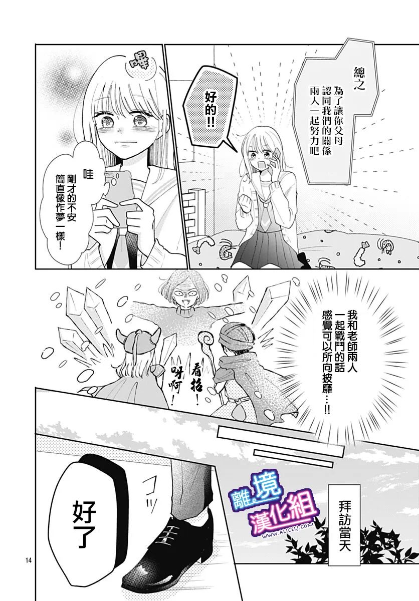 这个老师绝对是故意的 第34话 第14页