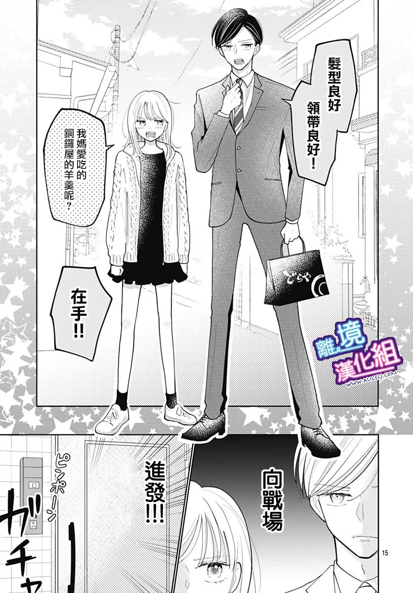 这个老师绝对是故意的 第34话 第15页