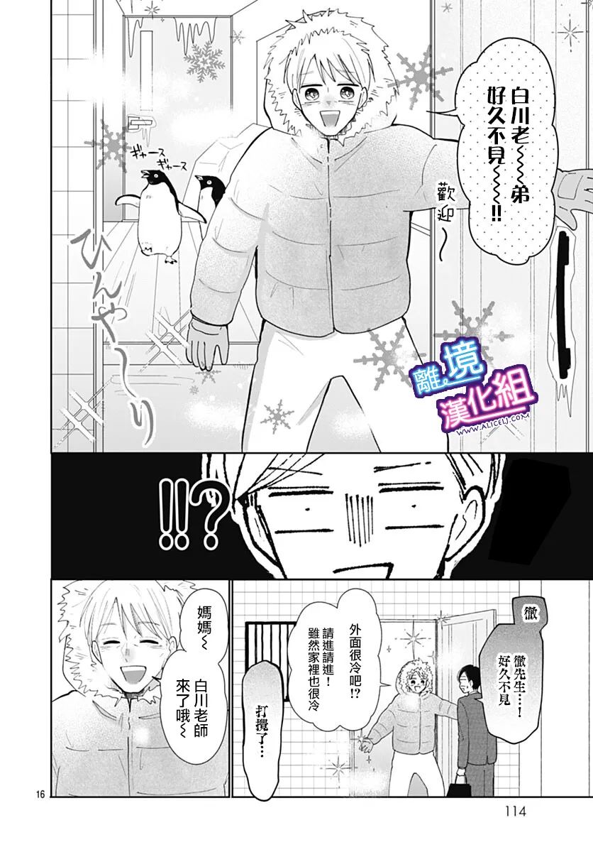 这个老师绝对是故意的 第34话 第16页