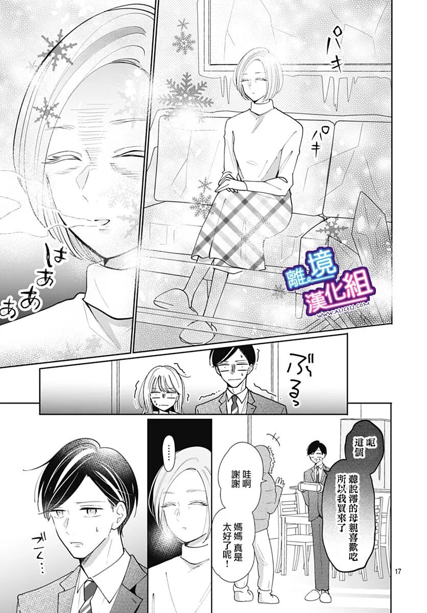 这个老师绝对是故意的 第34话 第17页