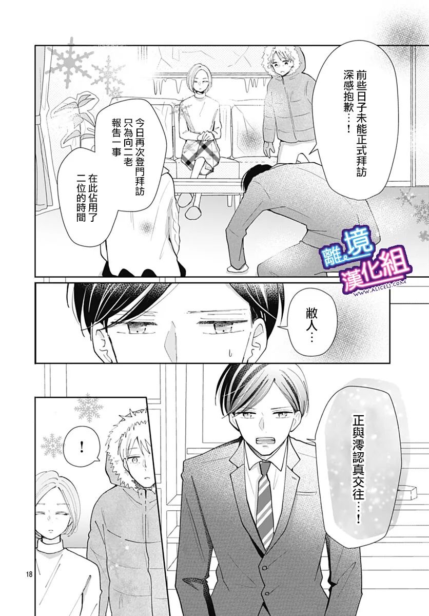这个老师绝对是故意的 第34话 第18页