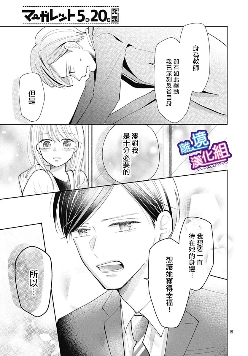 这个老师绝对是故意的 第34话 第19页