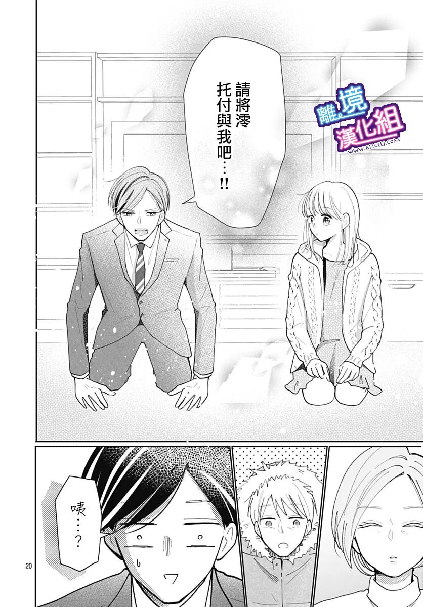 这个老师绝对是故意的 第34话 第20页