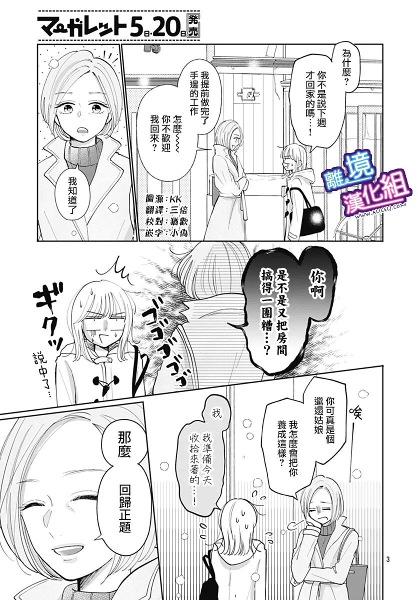 这个老师绝对是故意的 第34话 第3页