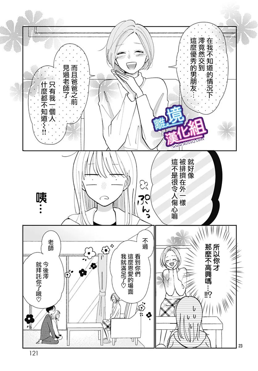 这个老师绝对是故意的 第34话 第23页