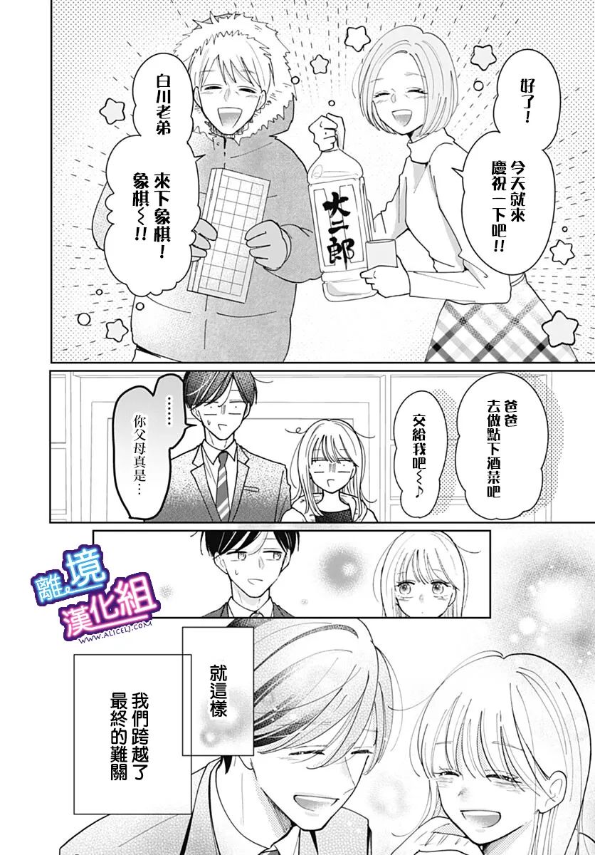 这个老师绝对是故意的 第34话 第24页