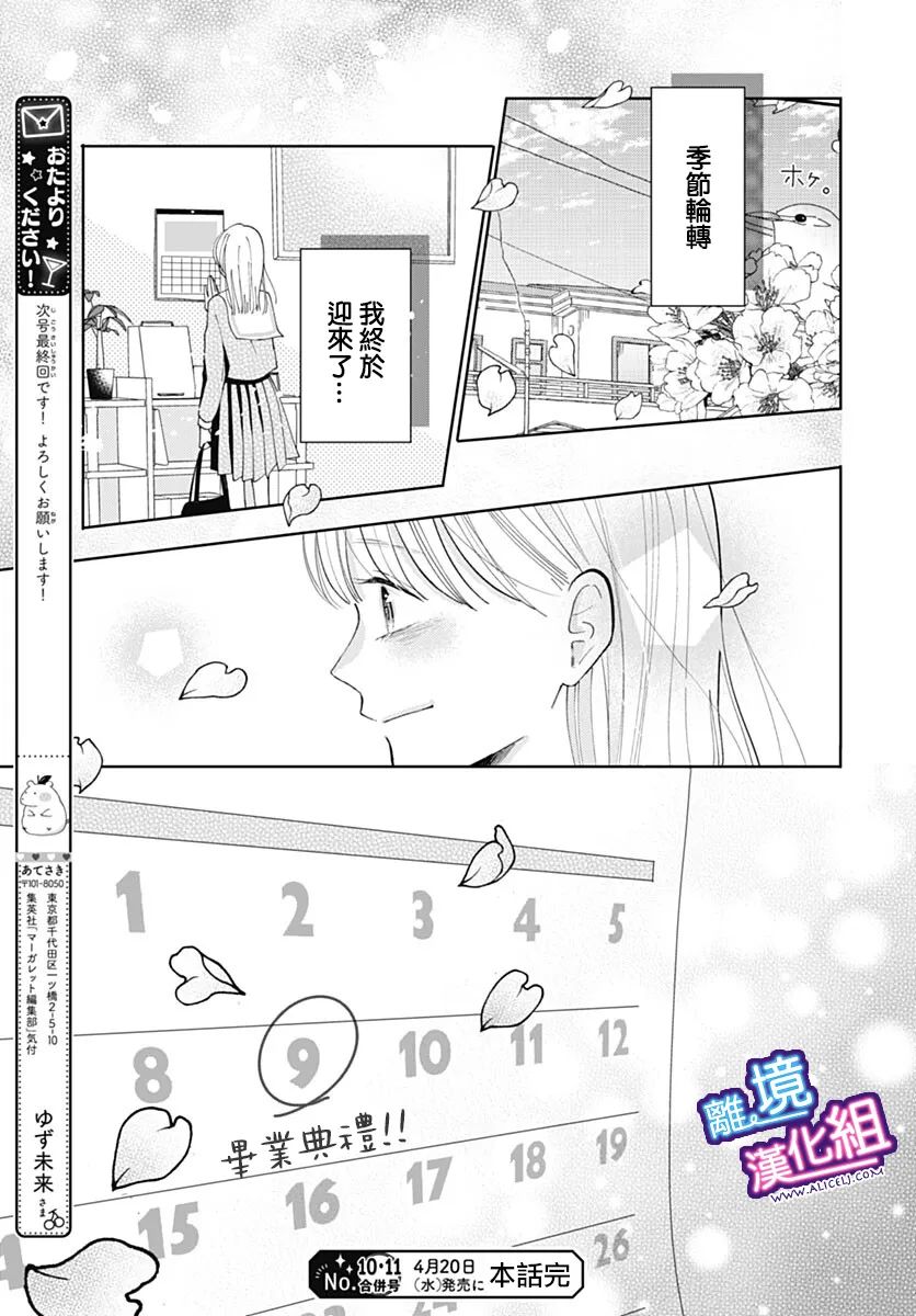 这个老师绝对是故意的 第34话 第25页