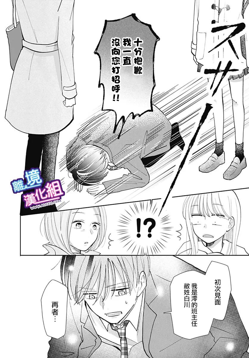 这个老师绝对是故意的 第34话 第6页