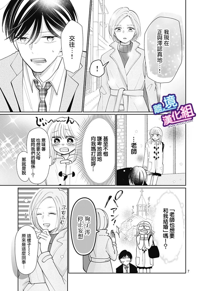 这个老师绝对是故意的 第34话 第7页
