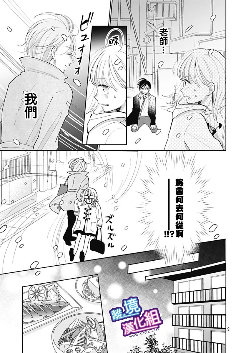 这个老师绝对是故意的 第34话 第9页