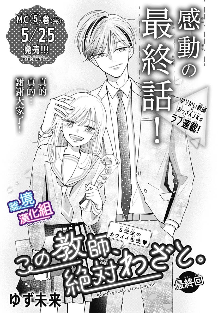 这个老师绝对是故意的 第35话 第1页