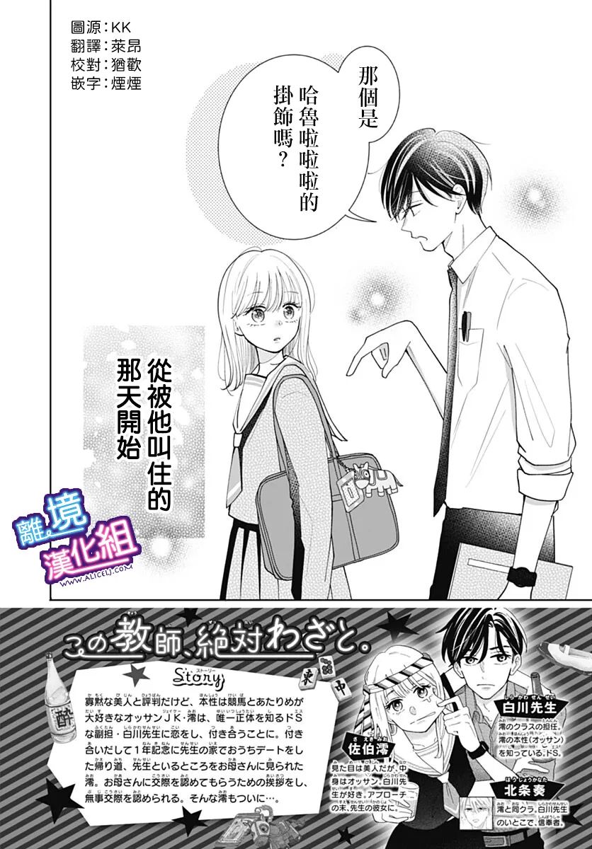 这个老师绝对是故意的 第35话 第2页