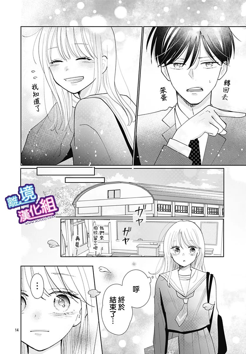 这个老师绝对是故意的 第35话 第14页