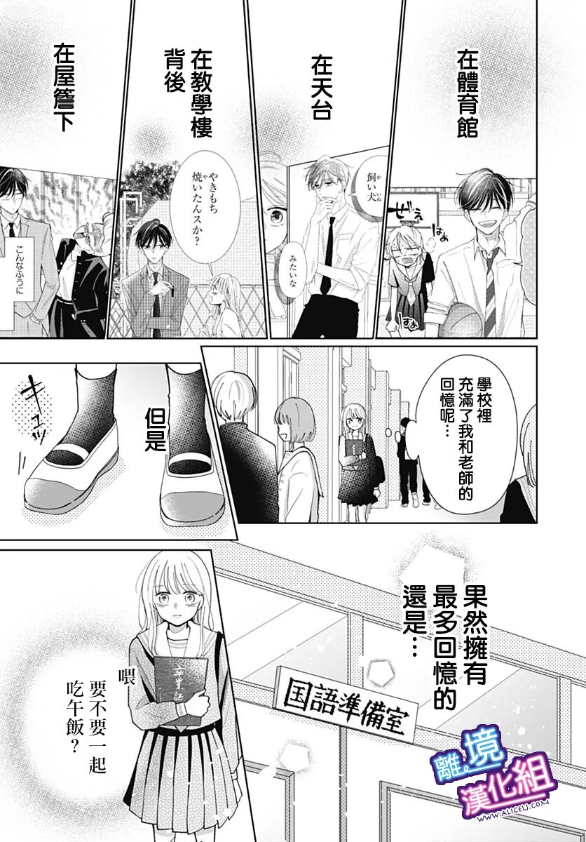 这个老师绝对是故意的 第35话 第15页