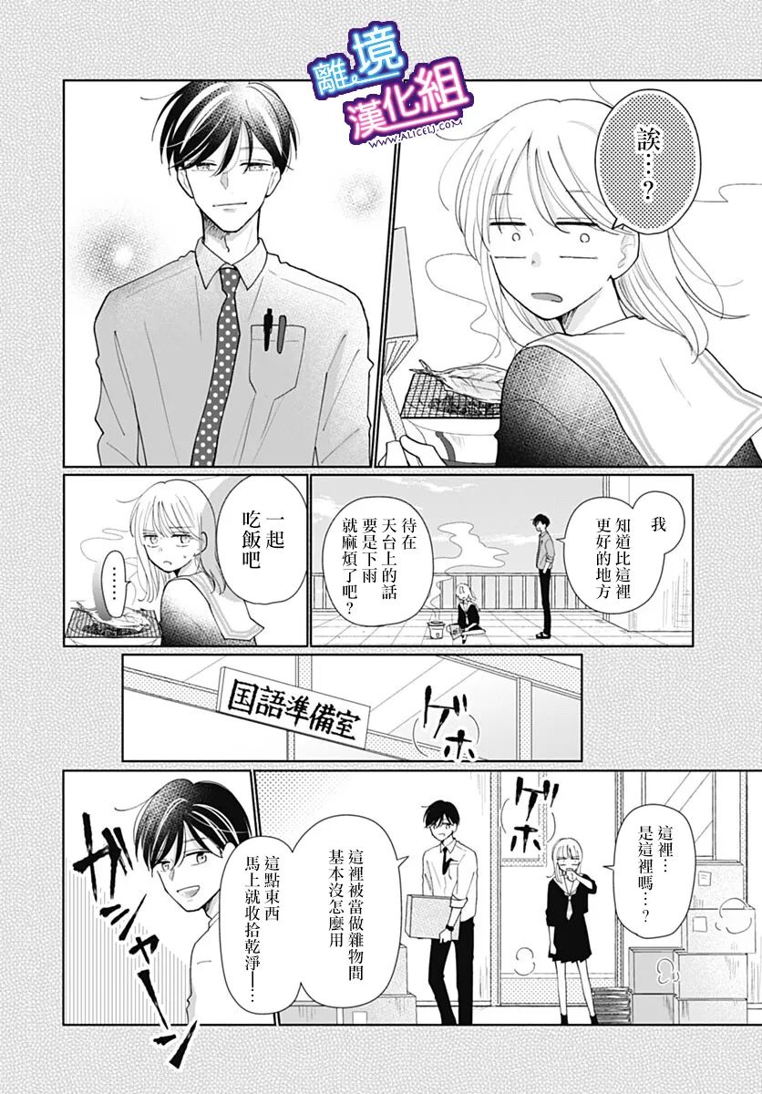 这个老师绝对是故意的 第35话 第16页