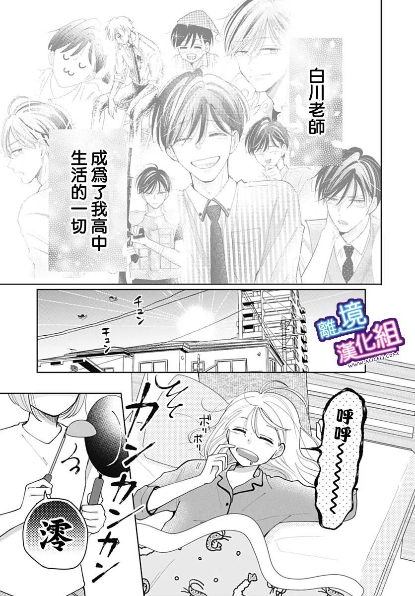 这个老师绝对是故意的 第35话 第3页