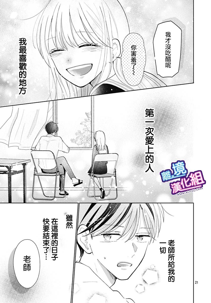 这个老师绝对是故意的 第35话 第21页