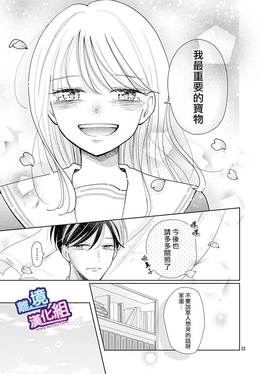 这个老师绝对是故意的 第35话 第23页