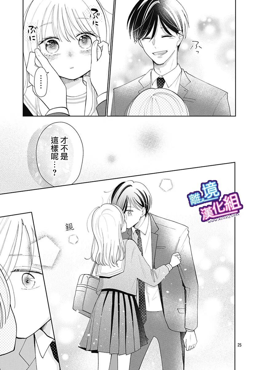 这个老师绝对是故意的 第35话 第25页